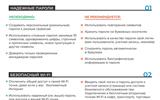 14. ГУПК_6 советов_1 стр
